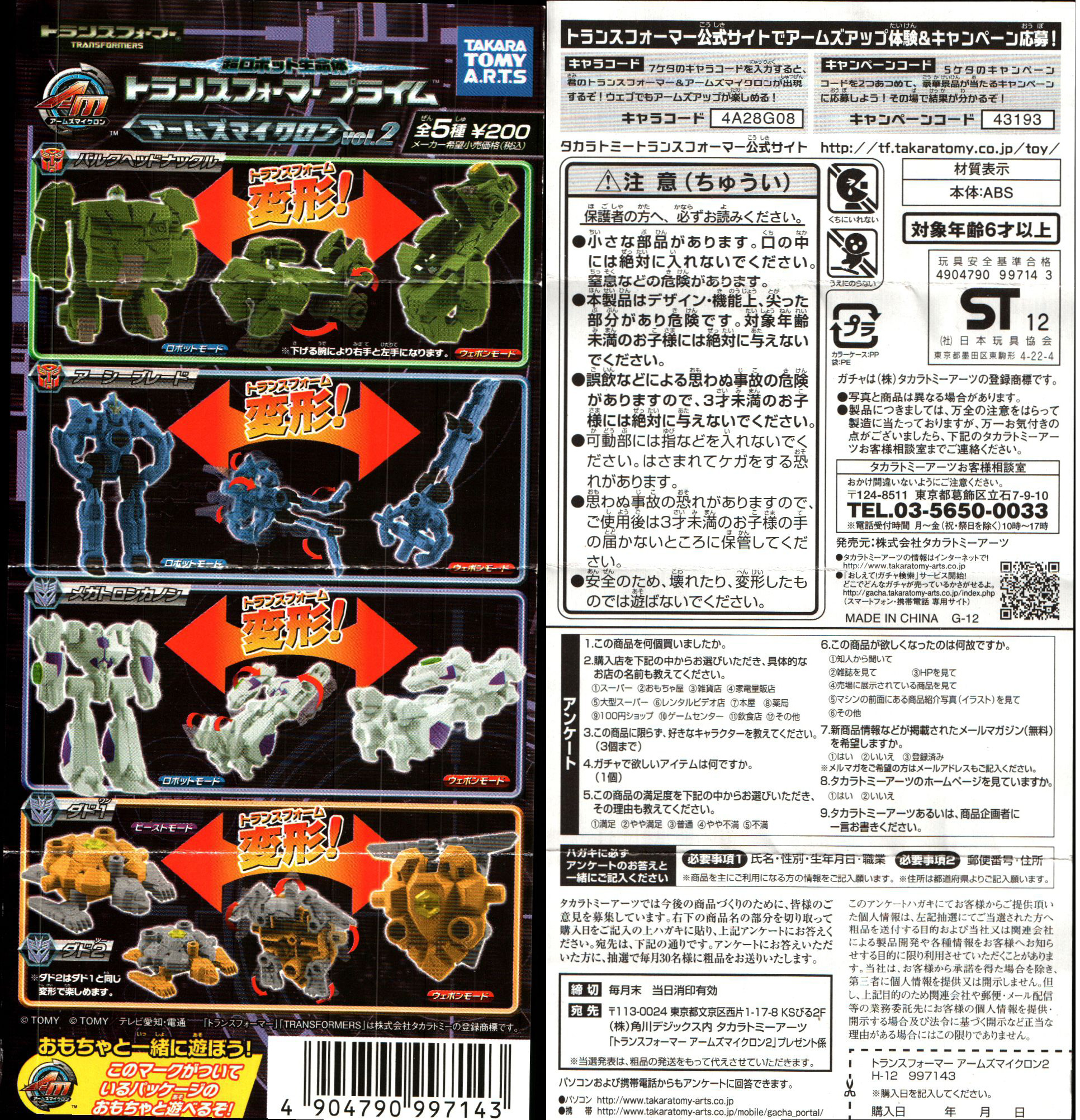 Gacha Arms Microns Arcee Blade (Transformers, Prime (Japan), Autobot